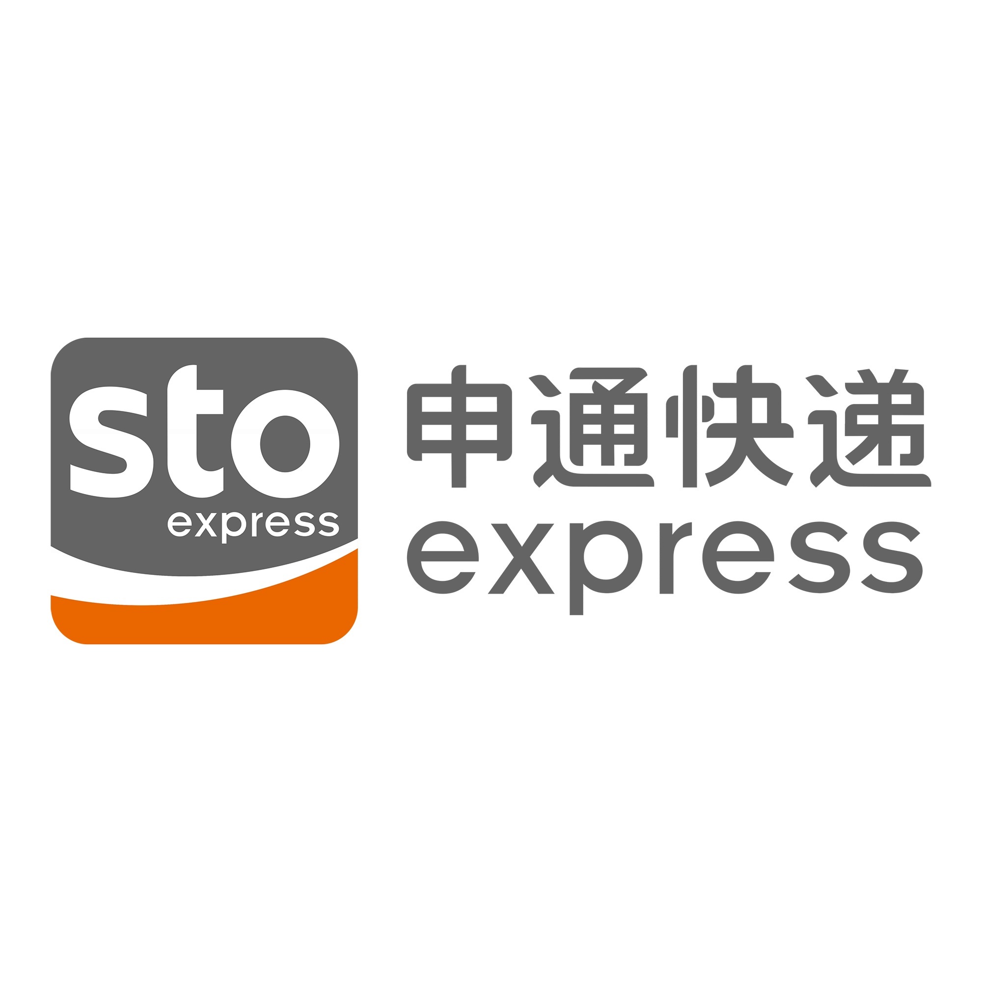 泰和申通快递